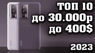 Топ 10. Лучшие смартфоны до 30000 рублей. Смартфоны до 400$. Топ телефонов до 30000р.