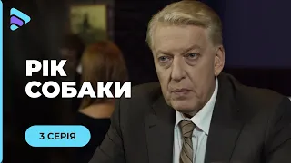 РІК СОБАКИ. ТАКОЇ РЕАКЦІЇ ВІД НЕЇ НІХТО НЕ ЧЕКАВ, КОЛИ ЧОЛОВІК ПРИВІВ ДОДОМУ КОХАНКУ. СЕРІЯ 3