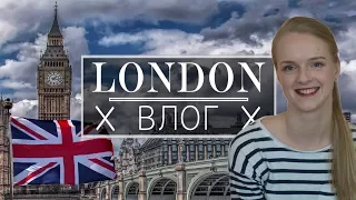 Жизнь в Англии | Моё путешествие в Лондон | Влог | Туризм | Британский музей | Тауэрский мост