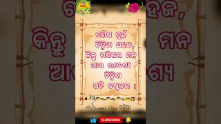 nitibani || ajira anuchinta || sadhubani || ବ୍ରହ୍ମ ବାଣୀ -87 || odia quotes || #shorts #youtubeshorts