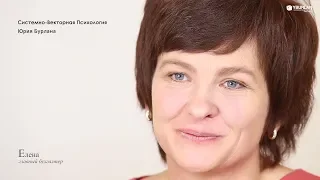 Елена. Родные всегда считали меня чудаковатой. Как принять себя? Системно-векторная психология