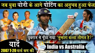 T 20 World Cup 2007 Rewind India vs Australia Semi Final_जब Yuvraj Singh के बल्ले पर शक किया गया