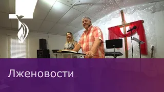 Проповедь В.И.Кузина -  Лженовости | 03 22 20 | Sermon of Vasily Kuzin - Fake news