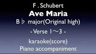 "Ave Maria"  F.Schubert   B♭ major(Original)  -Verse1~3-  Piano accompaniment(karaoke)