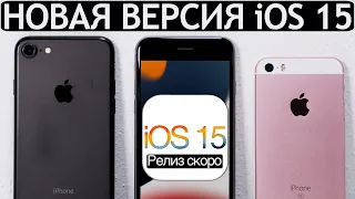Сравнение iOS 15 на iPhone 7, iPhone SE, iPhone 6S. Какой iPhone лучше на iOS 15? Тест батареи.
