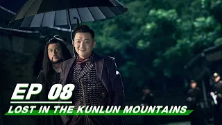 【FULL】Lost In The Kunlun Mountains EP08 | Xu Kai × Elane Zhong Chuxi | 迷航昆仑墟 | iQIYI