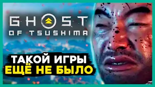 ЧЕСТНЫЙ подробный ОБЗОР Ghost of Tsushima - лучшая игра про самураев в истории игропрома?
