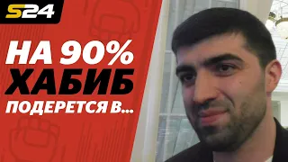 Дата следующего боя Хабиба. Почему Махачев дерется с дебютантом UFC? Рассказывает менеджер | Sport24