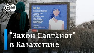 "Закон Салтанат" в Казахстане: защитит ли он жертв домашнего насилия?