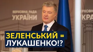 ⚡️⚡️⚡️ ЩОЙНО! Жорсткий виступ Порошенка про ситуацію в Україні