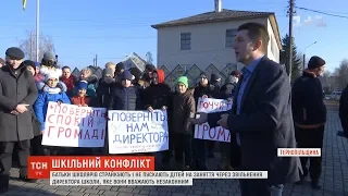 У селі на Тернопільщині батьки школярів страйкують через звільнення директора