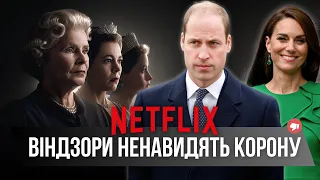 Чому ВІНДЗОРИ НЕНАВИДЯТЬ КОРОНУ? | Огляд драми від NETFLIX | Чого чекати від ШОСТОГО СЕЗОНУ