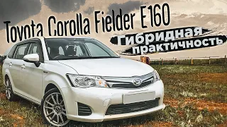 Toyota Corolla Fielder E160 | Самый желанный универсал из Японии.