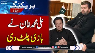 PTI Leader Ali Muhammad Khan Shocking Statement | Breaking News | SAMAA TV