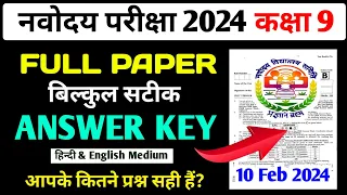 JNVST 2024 Class 9 Answer Key | jnv class 9 question paper answer 2024 key || jnvst 9 paper solution