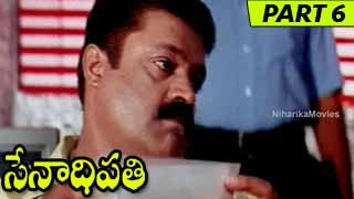 Senaadhi Pathi Telugu Full Movie Part 6 || Suresh Gopi, Samyuktha Verma