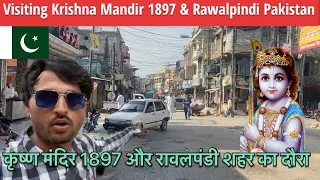 Visiting Krishna Mandir 1897 & Rawalpindi City Tour In Pakistan ||कृष्ण मंदिर 1897 और रावलपंडी शहर|