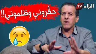 كمال بوعكاز كما لم تشاهدوه من قبل..يبكي ويحكي تفاصيل سجنه: "حقروني وظلموني..والحمد لله أثبتت براءتي"