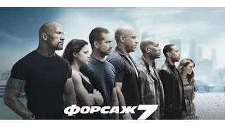 ФОРСАЖ 7 ТРЕЙЛЕР ПРИКОЛ(ЯРИК)