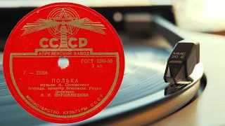 ПОЛЬКА - Эстрадный оркестр Всесоюзного Радио п/у В.Н. Кнушевицкого - vinyl record