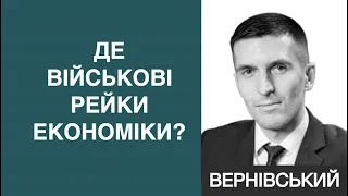 УДАР ВІЙНИ ПО ЕКОНОМІЦІ! ПІДСТАВЛЯЄМО ДРУГУ ЩОКУ?