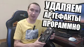 Удалил Артефакты на Видеокарте Программой Old Nvidia Artifacts