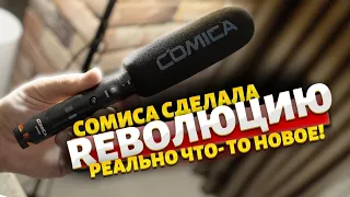 ТАКОГО ЕЩЕ НЕБЫЛО! COMICA VM30