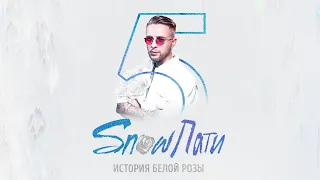 Егор Крид на SnowПати5 (THRILL PILL & MORGENSHTERN) (Грустная песня , Love is, Сердцеедка)