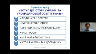 Аналіз модельних навчальних програм для 5-6 класів з історії.