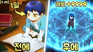 [1-20] 여자친구를 구하기 위해 랭크 SS 아기 마법사로 환생한 남자! - 만화 요약