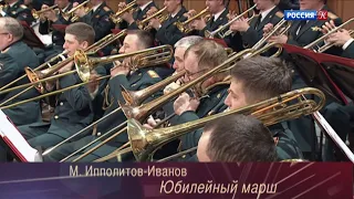 "Юбилейный марш" (Михаил Ипполитов-Иванов)
