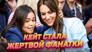 Бесцеремонная фанатка схватила Кейт Миддлтон за шею