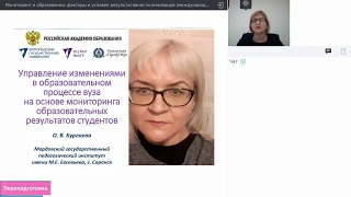 Бурляева О.В. Управление изменениями в образовательном процессе вуза на основе мониторинга