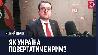 Стратегія. Як Україна деокуповуватиме Крим?