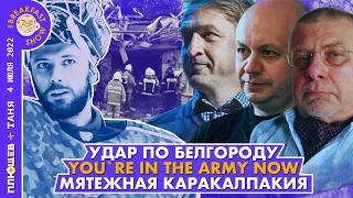 Breakfast Show. Саша и Таня. Юрий Федоров, Алексей Малашенко, Дмитрий Навоша, Сергей Смирнов.