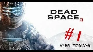 Прохождение Dead Space 3 - Часть 1я — Внезапное пробуждение