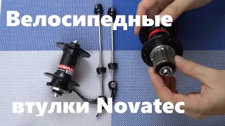 Велосипедные втулки Novatec D041SB D042SB купить с Алиэкспресс распаковка