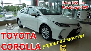 TOYOTA COROLLA Комфорт 122 лошади , вариатор , цена 2 ляма , кто то еще покупает класс С ? обзор