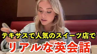 アメリカの人気スイーツ店のリアルな英会話を紹介