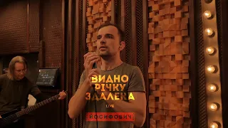 видно річку здалека - live