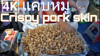 How to make Crispy pork skin:THAI STREET FOOD【4K】