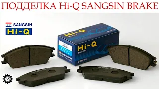 FAKE Hi-Q SANGSIN BRAKE pads. How to spot a fake Hi-Q SANGSIN.