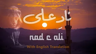 Nad E Ali | ناد علی | Sagheer Dua With English Translation