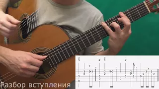 "Белой акации гроздья душистые..." (Как играть на гитаре)