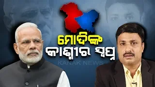 Manoranjan Mishra Live: PM Modi's Dream Projects For Kashmir Corridor