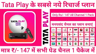 Tata Play Recharge Plan 2023 | How to Change Tata Play Packages | Tata Play Plans | Tata Sky Offers