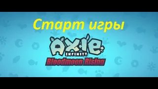 Axie Infinity Как начать?