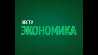 Вести. Экономика. Выпуск 17.04.2019