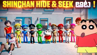 Shinchan Playing Hide And Seek With Colourful Little Singham's & Kicko Shiva😱 Full Fun🤣