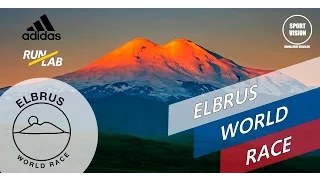 Все что вы хотели знать об adidas Elbrus World Race. Презентация aEWR 2017